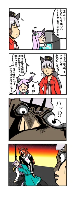 めじろーん⭐︎マックちゃんその93
#ウマ娘 