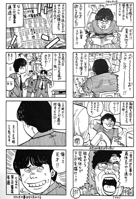 「この時の親父の一言がなければ、俺は漫画家になっていなかった」

と、感慨深くこのエピソードを話したら
親父は全く覚えてなかった。笑 