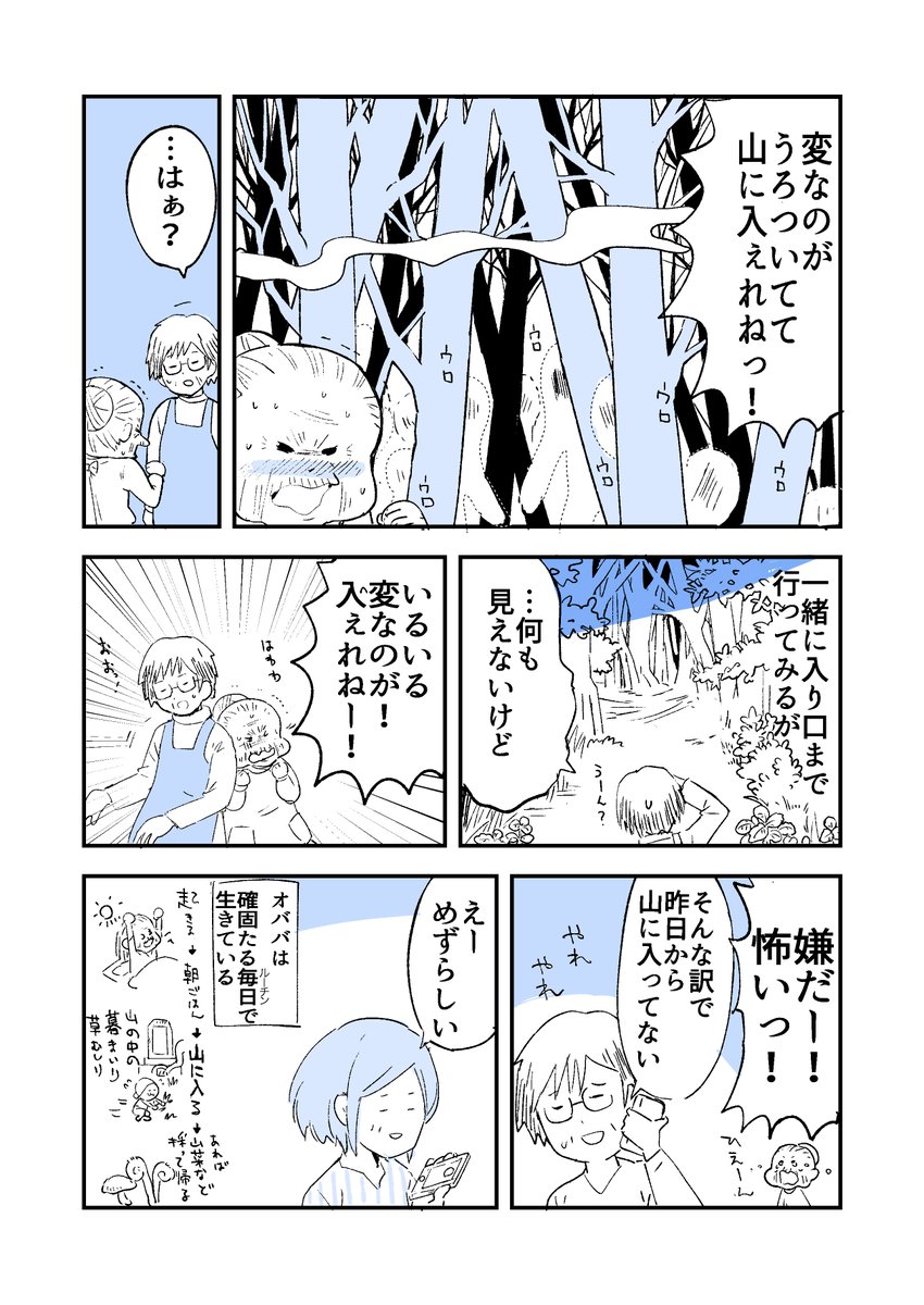 山と生きる祖母の話
#人から聞いた不思議な話を漫画にしてみた 