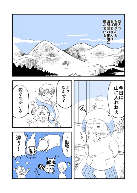 山と生きる祖母の話
#人から聞いた不思議な話を漫画にしてみた 
