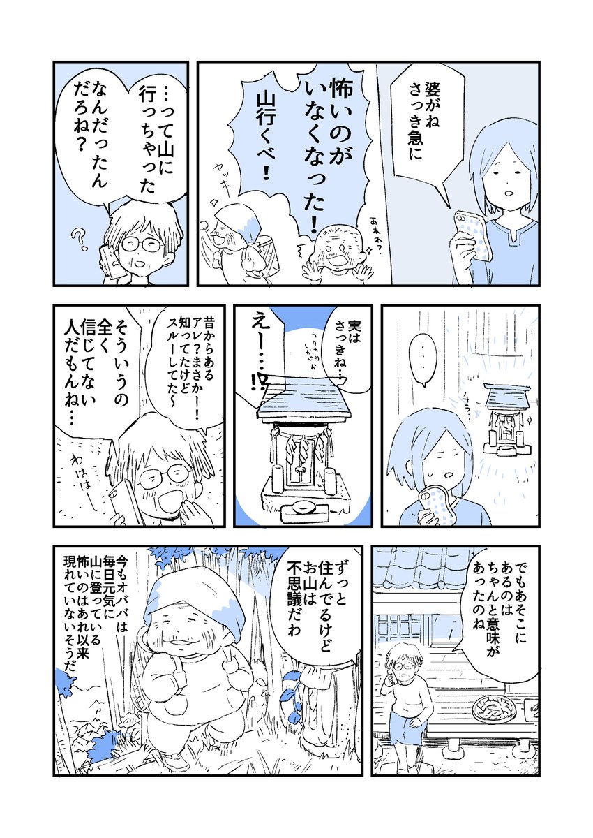 山と生きる祖母の話
#人から聞いた不思議な話を漫画にしてみた 