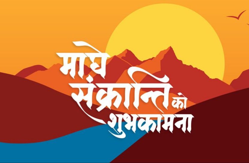 SurendraRajPan5's tweet photo. Happy MAGHI https://t.co/SQcW2C6j1h