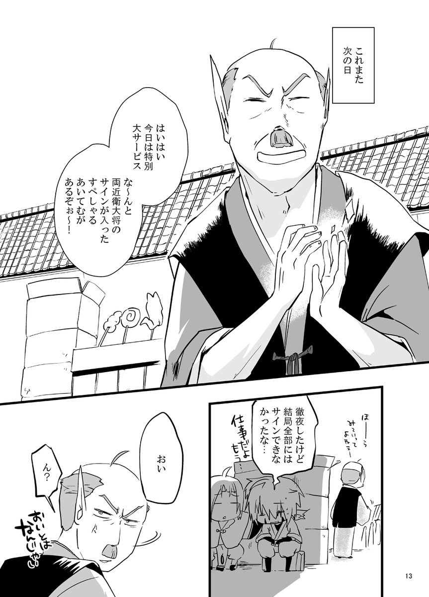 ついでに出てきたギャグ漫画の一部のライコウさんとミカヅチくん見ていって 逓信衆ネタすき 