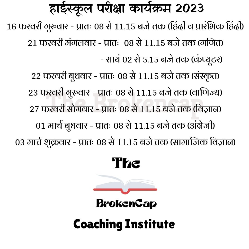 thebrokencap's tweet photo. हाईस्कूल यूपी बोर्ड टाइम टेबल 2023 https://t.co/4bUS4pkxBC