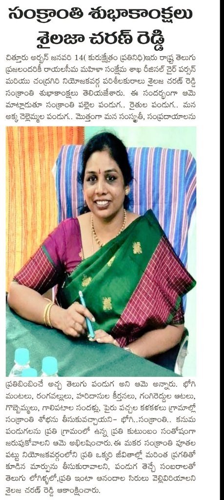 ShailajaReddi's tweet image. రాష్ట్ర ప్రజలందరికీ సంక్రాంతి శుభాకాంక్షలు
#HappyPongal #HappySankranthi #Sankranthi2023 #Sankranthi #LatestNews #latest