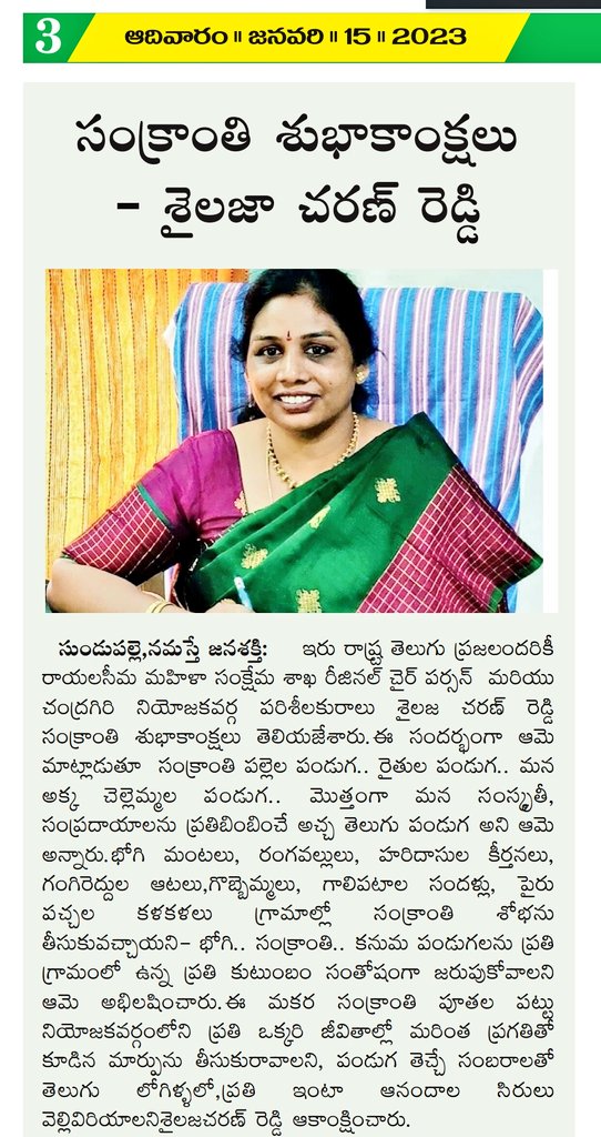 ShailajaReddi's tweet image. రాష్ట్ర ప్రజలందరికీ సంక్రాంతి శుభాకాంక్షలు
#HappyPongal #HappySankranthi #Sankranthi2023 #Sankranthi #LatestNews #latest