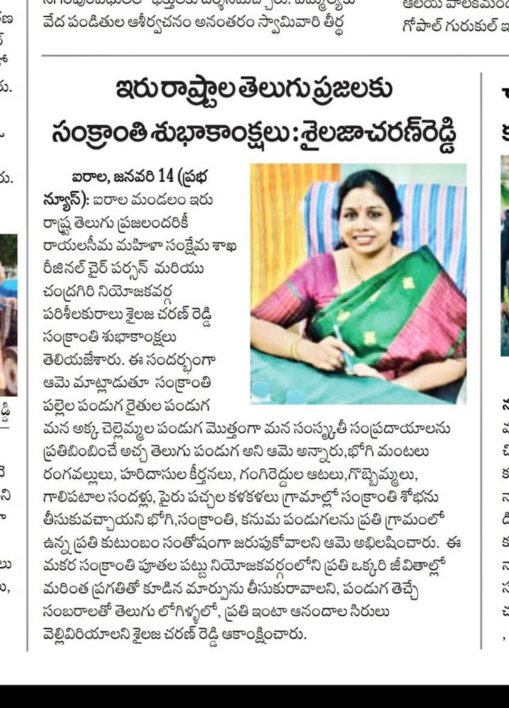 ShailajaReddi's tweet image. రాష్ట్ర ప్రజలందరికీ సంక్రాంతి శుభాకాంక్షలు
#HappyPongal #HappySankranthi #Sankranthi2023 #Sankranthi #LatestNews #latest