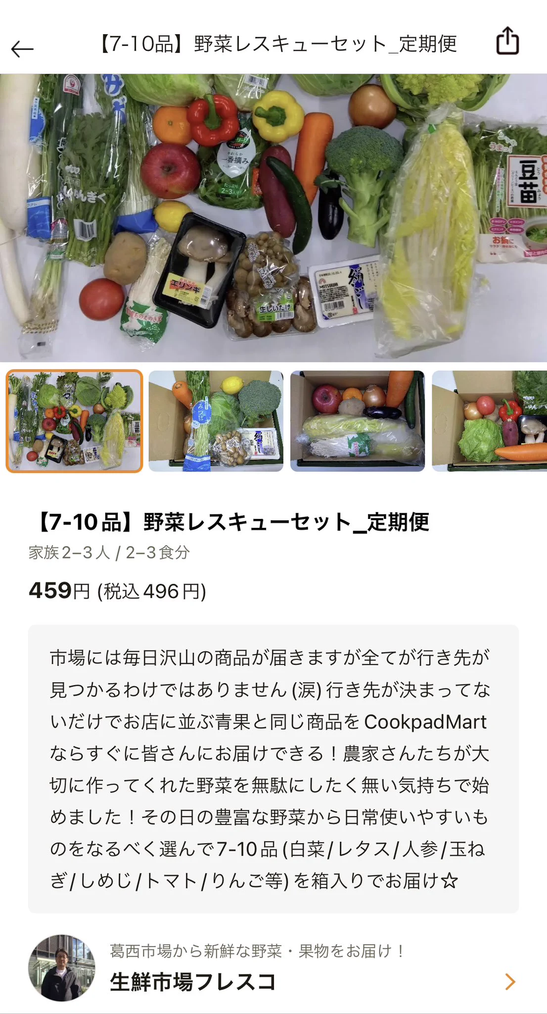 野菜レスキューセット定期便！実は¥500切っている‼