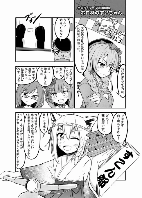 [ホロ杯のすいちゃん]【ホロライブコマ漫画劇場27】
ホロ杯面白かったです。すいちゃん優勝おめでとう。ただ、一番のダークホースは蕎麦屋さんだと思う。(存在感的な意味で)
https://t.co/oleRot9k11
#漫画 #星街すいせい #白上フブキ #hololive #ほしまちぎゃらりー  #絵フブキ 