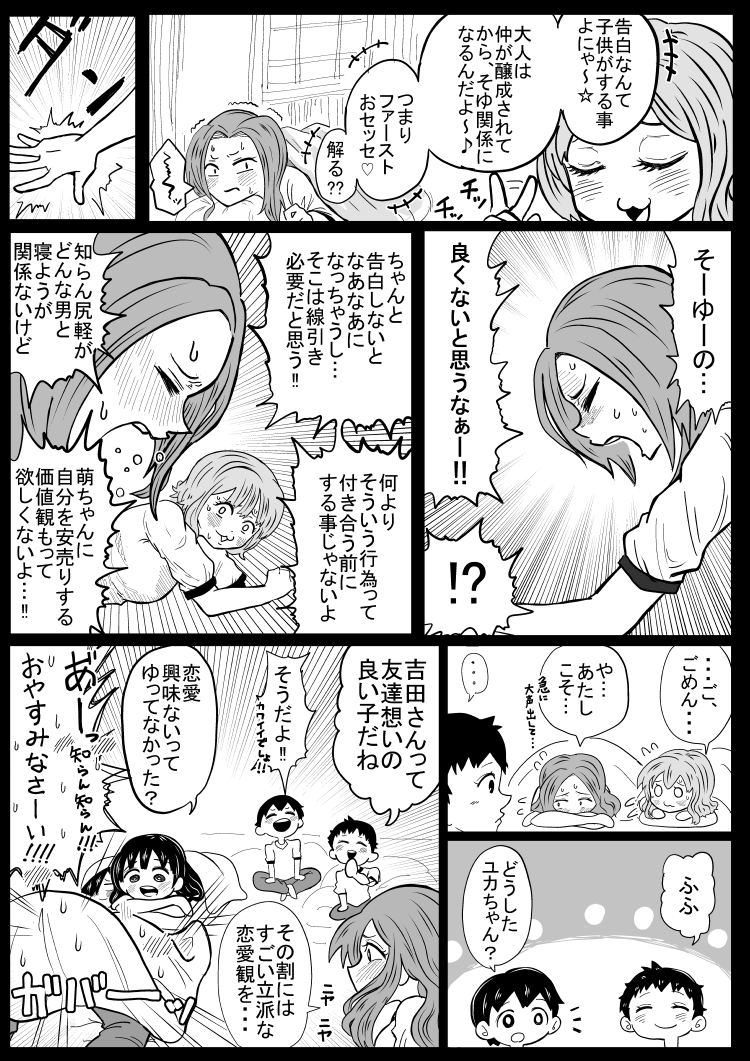 コイバナ持論展開!
落ちに悩んで2パターン描いちゃいました。
←A面 B面→

#僕ヤバ 
