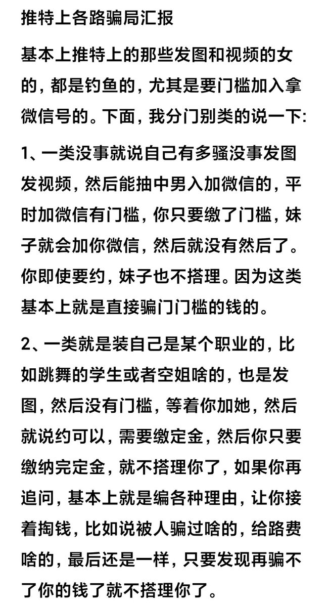 cchui40106877's tweet photo. 这是一些骗子的常用套路，还有一些防骗小技巧😎😎 https://t.co/Mbffn7BXmo