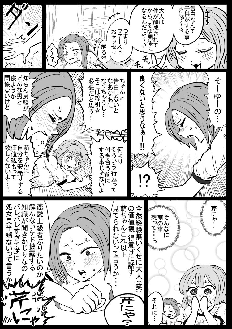 コイバナ持論展開!
落ちに悩んで2パターン描いちゃいました。
←A面 B面→

#僕ヤバ 