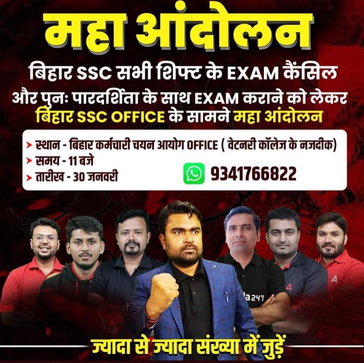 BiharTeacherss's tweet photo. दोस्तों, BSSC सभी शिफ्ट के परीक्षा कैंसल और पुनः पारदर्शिता के साथ परीक्षा कराने को लेकर #BSSC ऑफिस के सामने 30 जनवरी को महाआंदोलन होने जा रहा है, आपलोग जरूर आइए अपनी हक़ के लिए लड़ाई लड़ने

#bssc_cgl_3_परीक्षा_रद्द_करो #bssc_cgl3 #bsscpaperleak #cancel_bssc_cgl3_all_shift #Bihar https://t.co/5l03SkVn2j