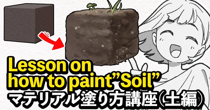 Painting Course [Soil] is now available on Patreon!
We'll also be handing out LvUP Sheets on how to paint !
【土編】をFanBoxで公開しました!
LvUP Sheetも配布するよ～✨

▼Patreon
https://t.co/i1MqZeMEA4
▼FanBox
https://t.co/jCusAHiNoC 