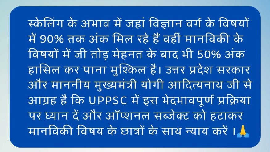 Nikk25Dec's tweet photo. #OptionalHataoUppsc 
@myogiadityanath @bstvlive @News18UP 
Optional hataiye.. Humanity subjects walo ko bachaiye🙏 https://t.co/mCKOFYHX9z