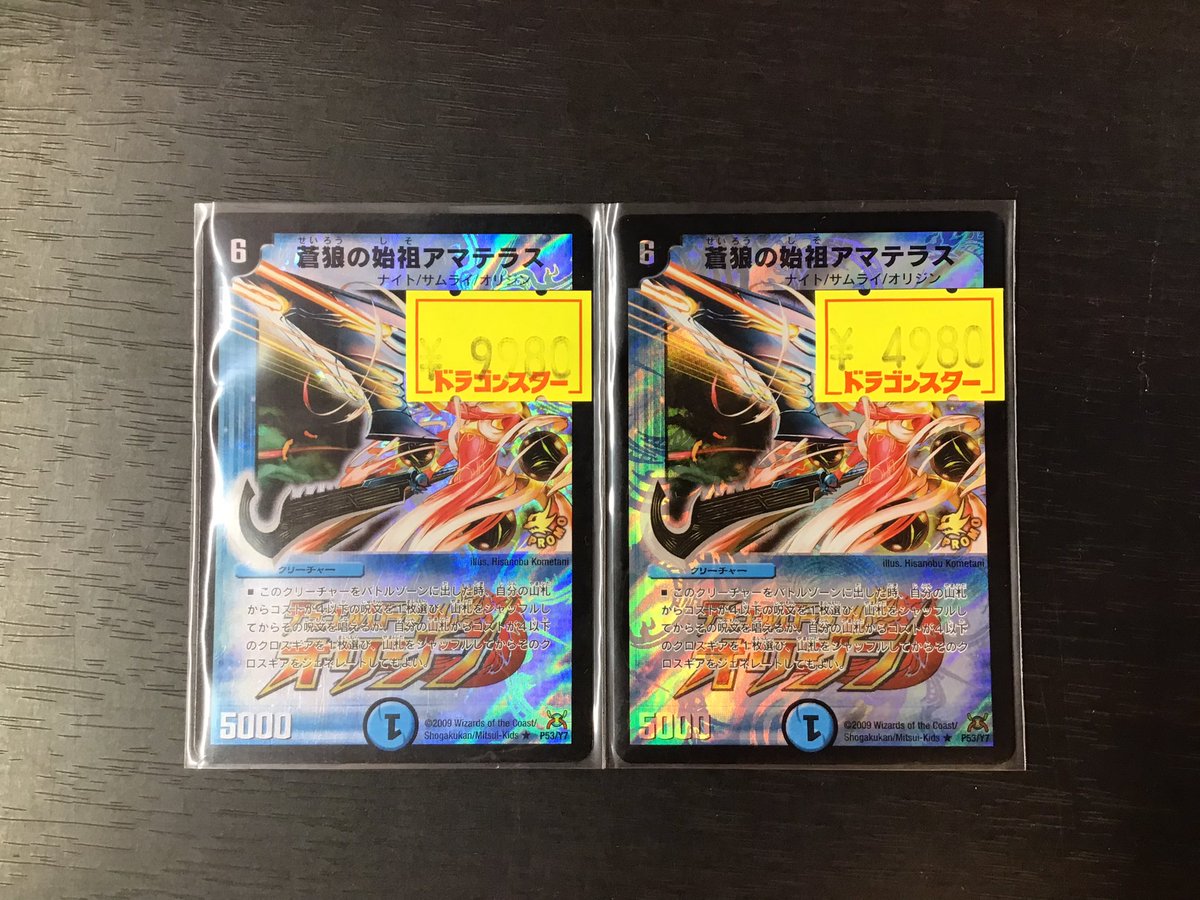 ⚔蒼狼の始祖アマテラス プロモ⚔ 禁止カードの中でも人気の高い貴重な