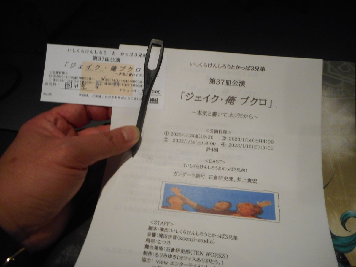 GTCKokubun's tweet photo. 土曜日は #かっぱ３兄弟 のお芝居を観るために荻窪へ。去年の公演が凄く面白かったので、再び大笑いをしたくてチケットを予約。今回は男三人のみでどういうふうに話を展開するのかと思ったら、おっと、まだ最終公演が残っているから言わないでおこう。笑いに溢れた90分を過ごすことが出来た。 https://t.co/7Z8rAyhjNX