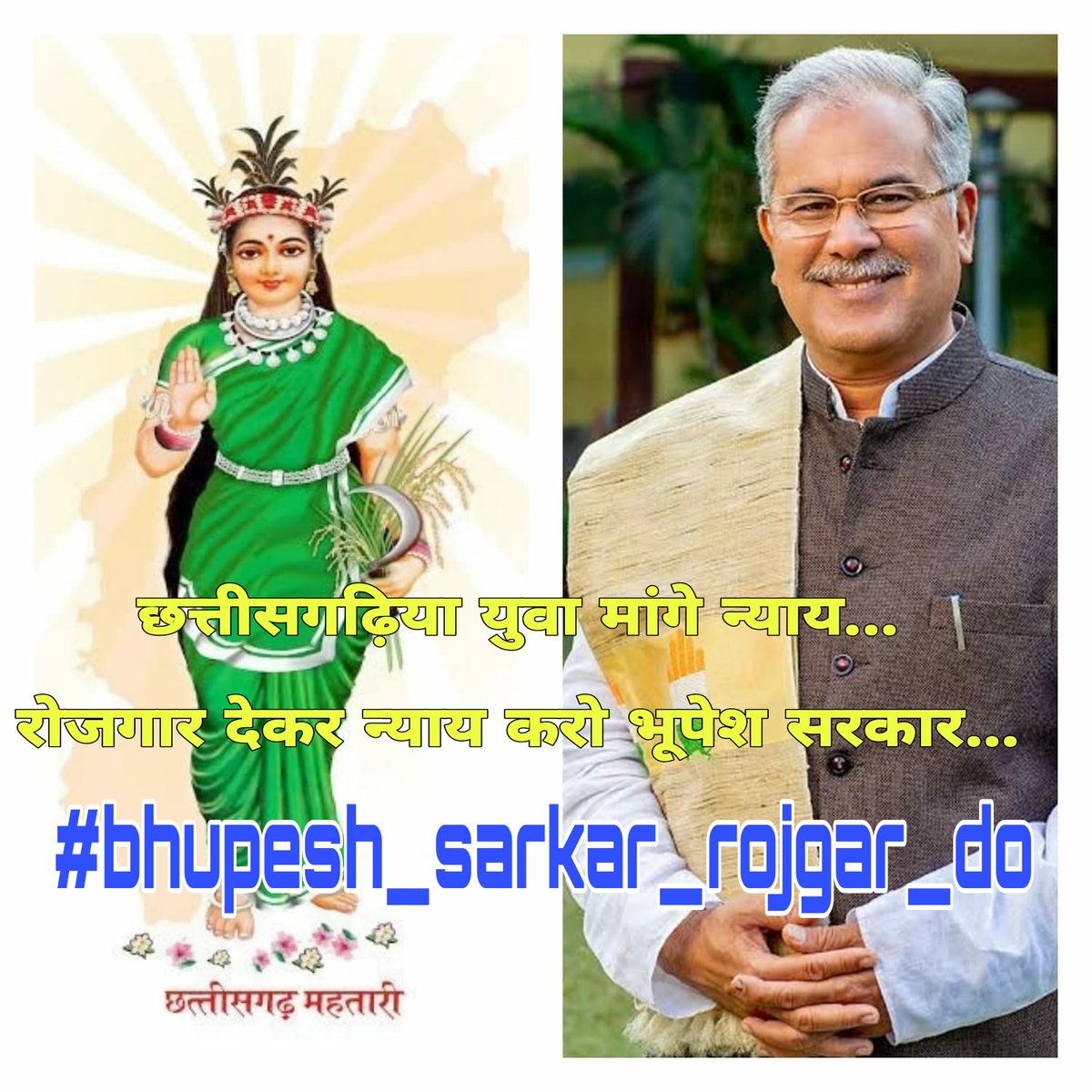#bhupesh_sarkar_rojgar_do

शिक्षक/व्यख्याता भर्ती जल्दी कराओ

50 % आरक्षण नियम में ही सारे भर्ती कराओ

न्याय के बयार में हो युवाओं से सरोकार