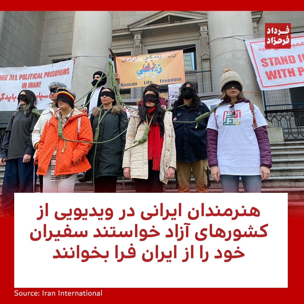 هنرمندان ایرانی در ویدیویی از کشورهای آزاد خواستند سفیران خود را از ایران فرا بخوانند
#مهسا_امینی #ایران #هنرمندان
farahzad.com/a3YE