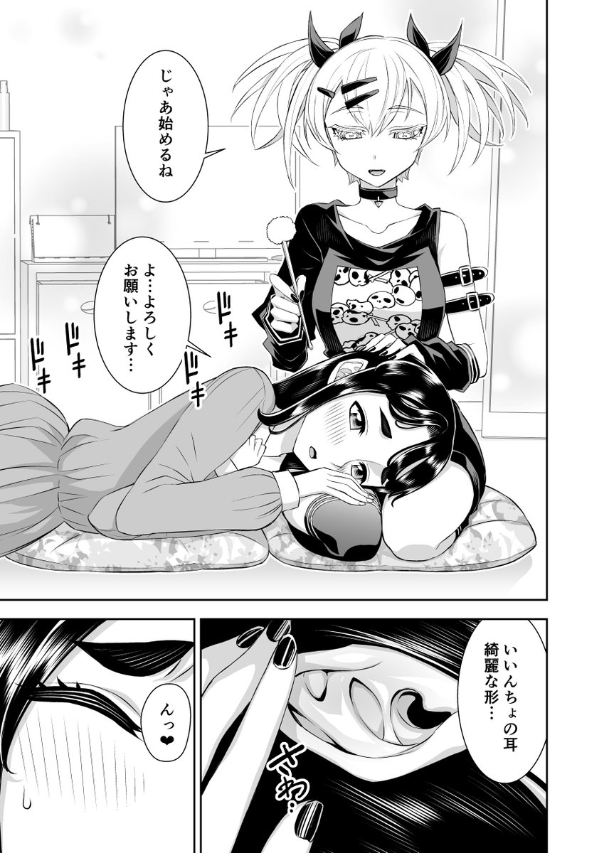 パンクギャルちゃんに幸せな耳かきをされるマジメ委員長 