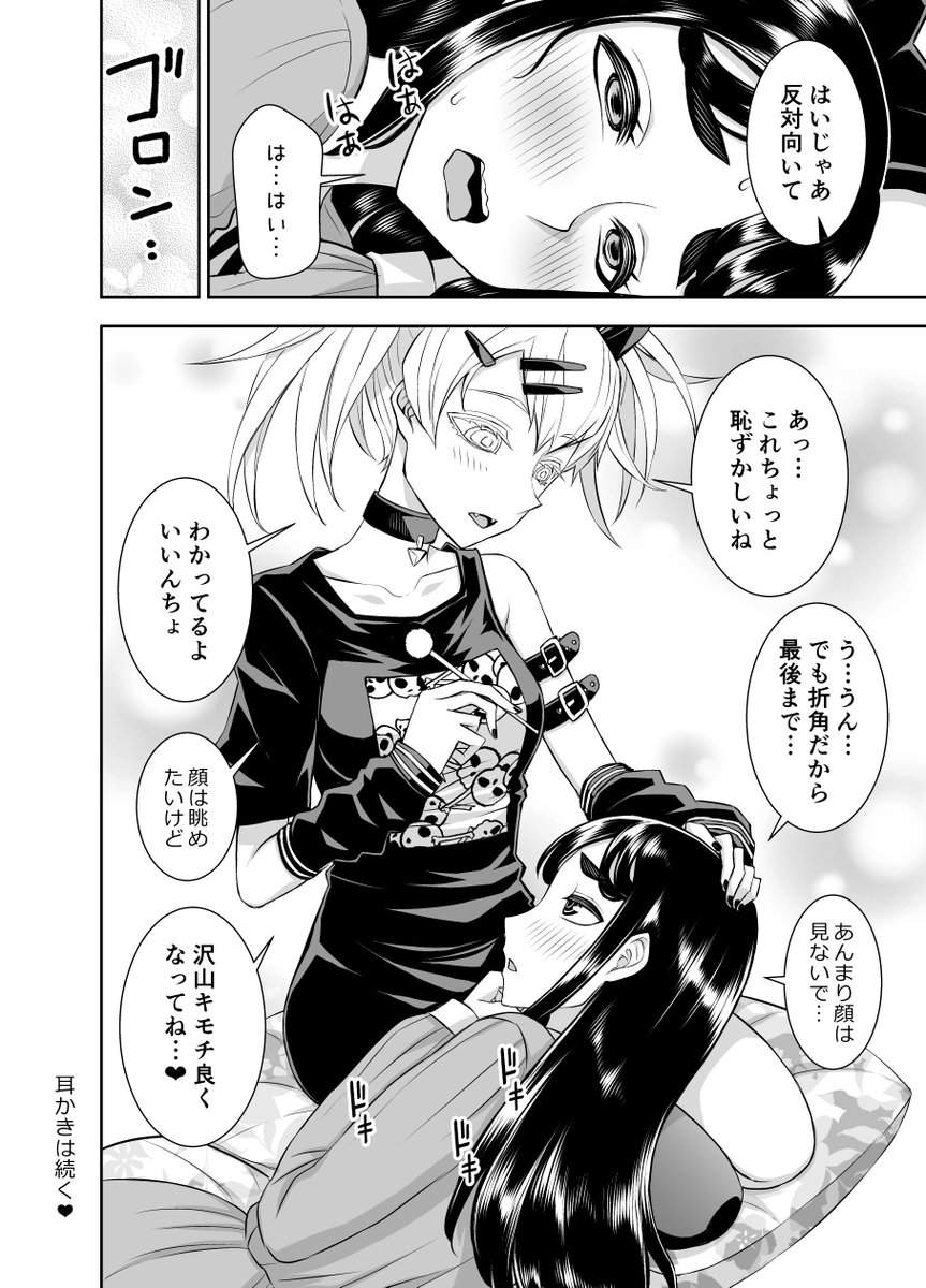 パンクギャルちゃんに幸せな耳かきをされるマジメ委員長 