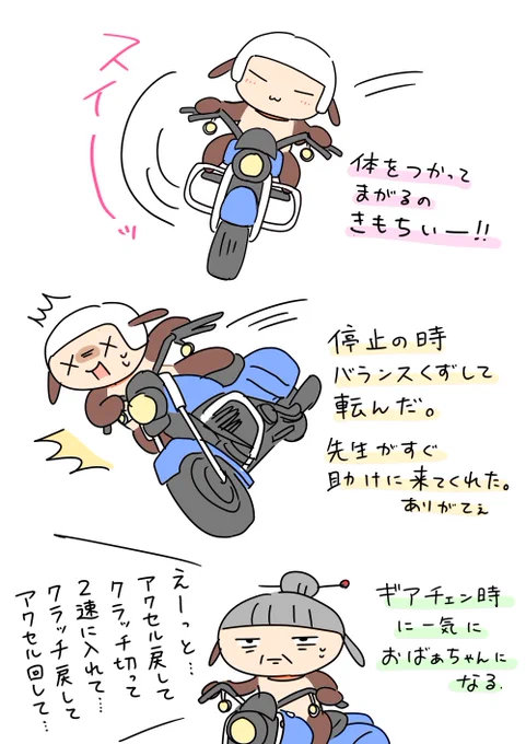 バイク教習日記🏍🔰 