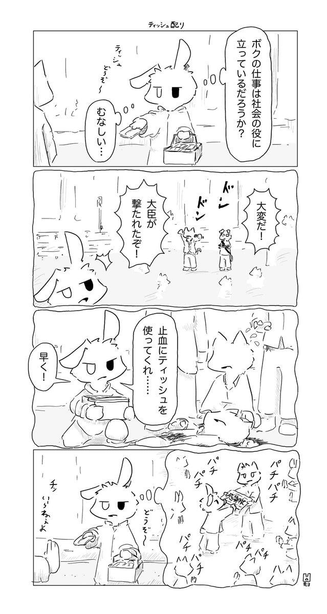 ティッシュ配り