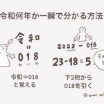 「今って令和何年・・？」これさえ覚えておけばもう迷わない♪令和何年か一瞬で分かる方法がすごい!