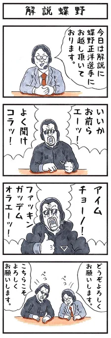 蝶野正洋の場合。
#味のプロレス #あなたが悪役になった時の名言 