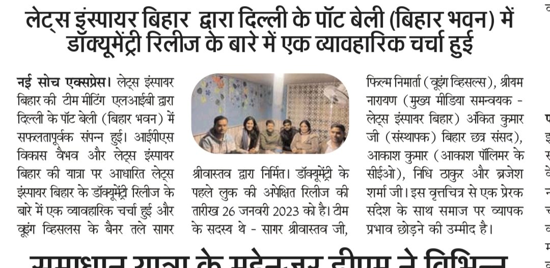 lib_central's tweet photo. A meeting regarding the documentary release of Let's Inspire Bihar which is based on the journey of IPS Vikas Vaibhav &amp; Let's Inspire Bihar &amp; produced under the banner of WooingWhistles. The expected release date of the first look of the documentary is on 26th of January 2023✌🏼 https://t.co/AETuUXkSef