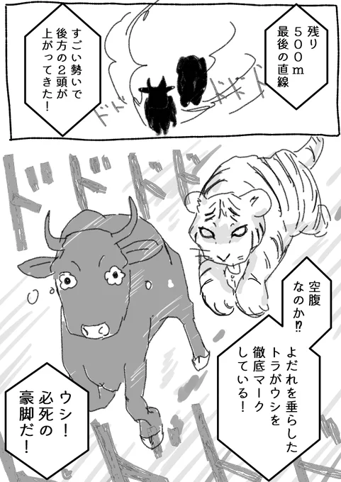 十二支が競馬場でレースして干支の順番を決める話(2/3) 