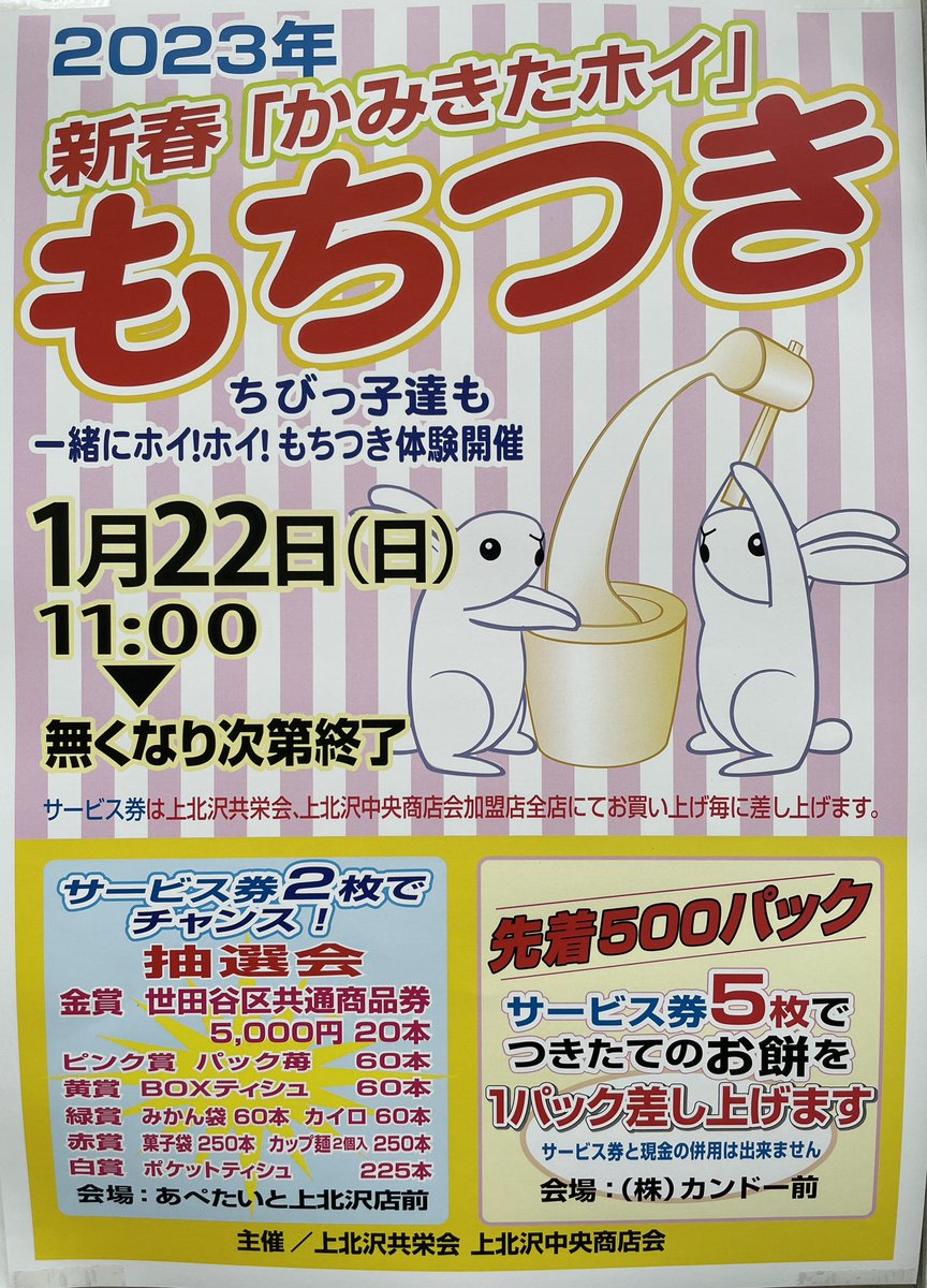 かみきたホイもちつき2023】1/22(日)11時〜無くなり次第終了です