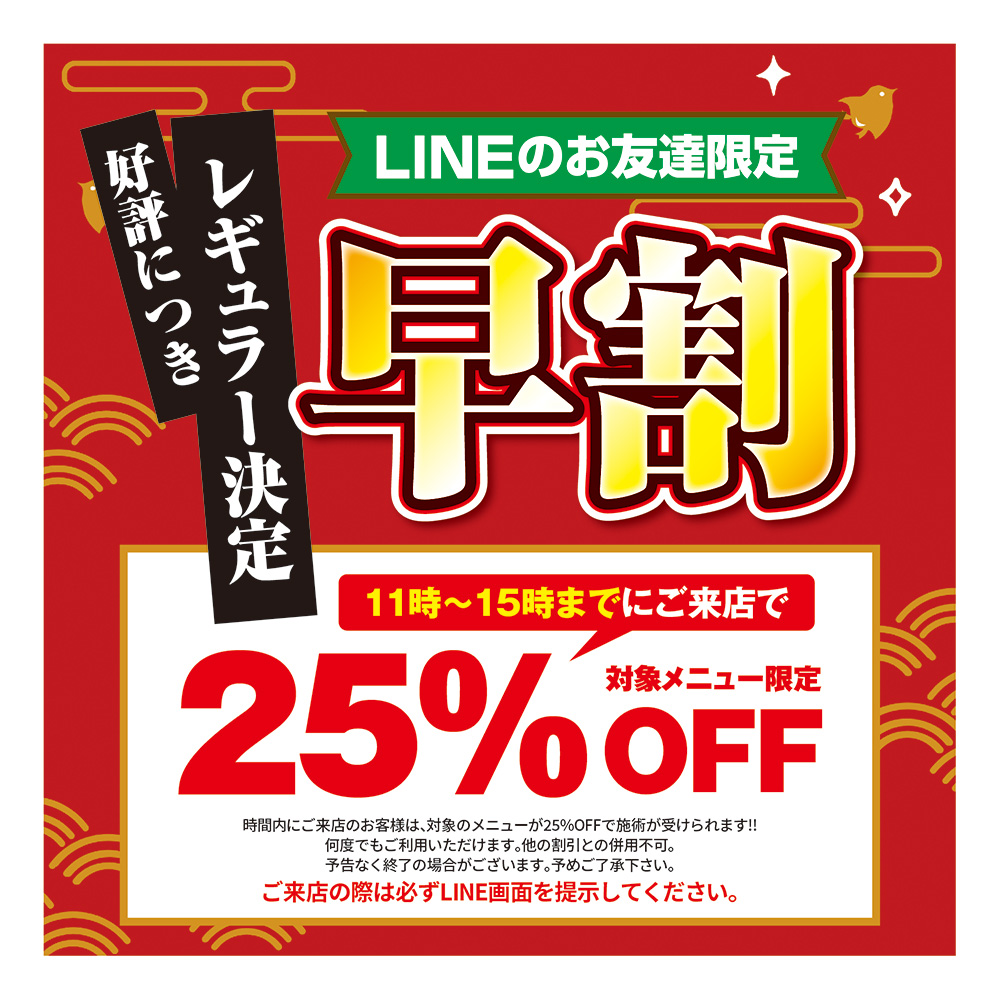 ekihigedansyaku's tweet photo. ＼💁‍好評につきレギュラー決定／
LINEのお友達限定✨早割キャンペーン(1/18〜)✨
11時〜15時のご来店で対象メニューが25％OFF！！
※必ずLINE画面を提示※何度でもご利用可※他の割引との併用不可※予告なく終了の場合あり
ご来店お待ちしております🙇‍♂️
#髭断爵 #脱毛 #駅ナカ #駅近 #都度払い #早割 https://t.co/ZQKDo6qhtk
