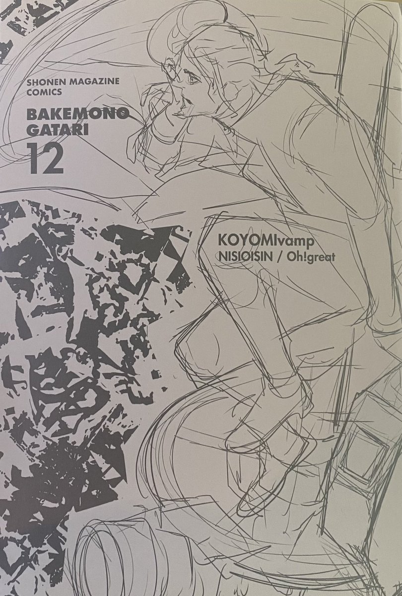 【グレ吉くんに聞いてみた】化物語カラー編●12巻・通常版/ギロチンカッター●ラフを見た時に判ってはいても「誰でしょうか?」と尋ねずにはいられなかった、まさかのギロ単体。構図とか小道具とかカッコいいけども、ギロ単体。担当ズ英断!(グレスタ) 