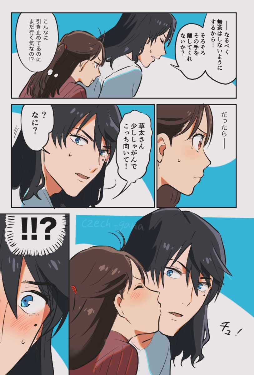 草鈴 自分を雑に扱う事に慣れてしまってるせいで無理してしまう草と鈴の攻防 