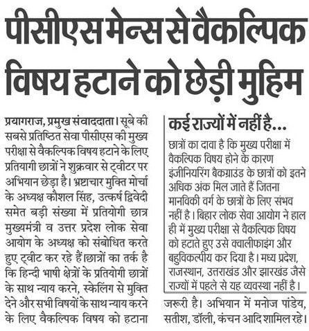 Dipendr1234's tweet photo. @Shivam8798 
#OptionalHataoUppsc
UPPSC आयोग से वैकल्पिक विषय हटाने के संदर्भ मांग की जा रही है कृपया छात्र हित में माननीय मुख्यमंत्री @myogiadityanath जी निर्णय लें और वैकल्पिक विषय हटाने का प्रस्ताव पारित करें।
@myogioffice @kpmaurya1 @brajeshpathakup https://t.co/s3etslpLYa