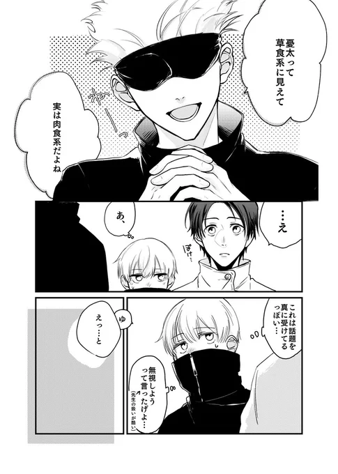 ちょっかいをかけたい先生
vs
一筋縄ではいかない乙棘です。 