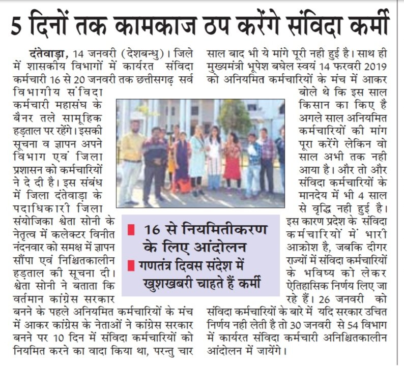 ना डरेंगे ना झुकेंगे
नियमितीकरण लेकर ही दम लेंगे
<a href="/bhupeshbaghel/">Bhupesh Baghel</a> <a href="/TS_SinghDeo/">T S Singhdeo</a> <a href="/cgsvskm/">छ.ग. सर्व विभागीय संविदा कर्मचारी महासंघ (CGSVSKM)</a>