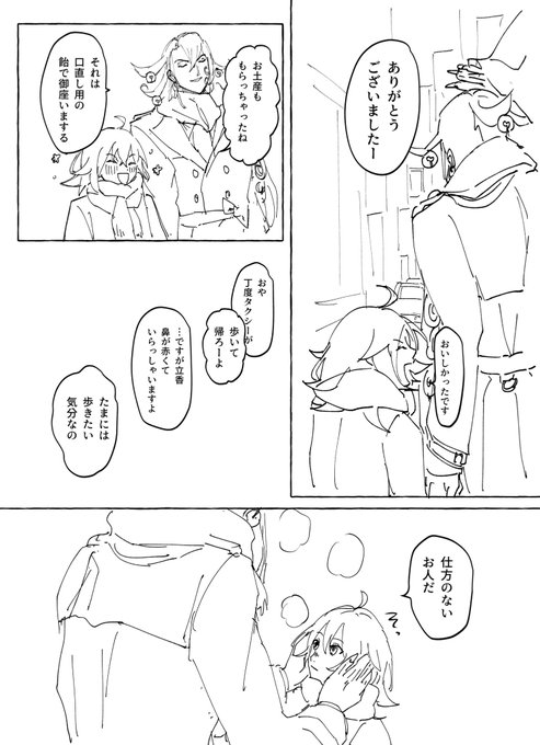 #リンぐだ子週ドロライ
お題『白息』
リンぐだ♀現パロ
お題が白息なので画面も白くしてみました。無論虚偽です。すいませんでした 