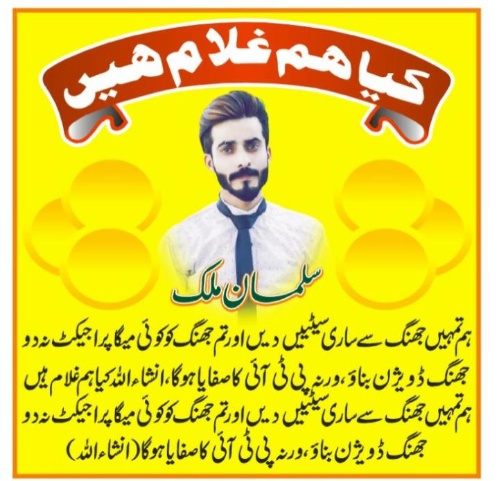 msarfraz0504's tweet photo. جھنگ کی عوام جاگ گئی ہے
 اپنا حق مانگ رہی ہے
#jhang_division_bnao https://t.co/fkeTTh4TIi