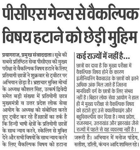 bhaveshshukla90's tweet photo. Please uppsc se Optional subject hata dijiye Yogiji @CMOfficeUP @ChiefSecyUP @JagranNews @kpmaurya1 @myogiadityanath @NandiGuptaBJP @News18UP @news24tvchannel 
#OptionalHataoUppsc https://t.co/5CFiL0E3lc