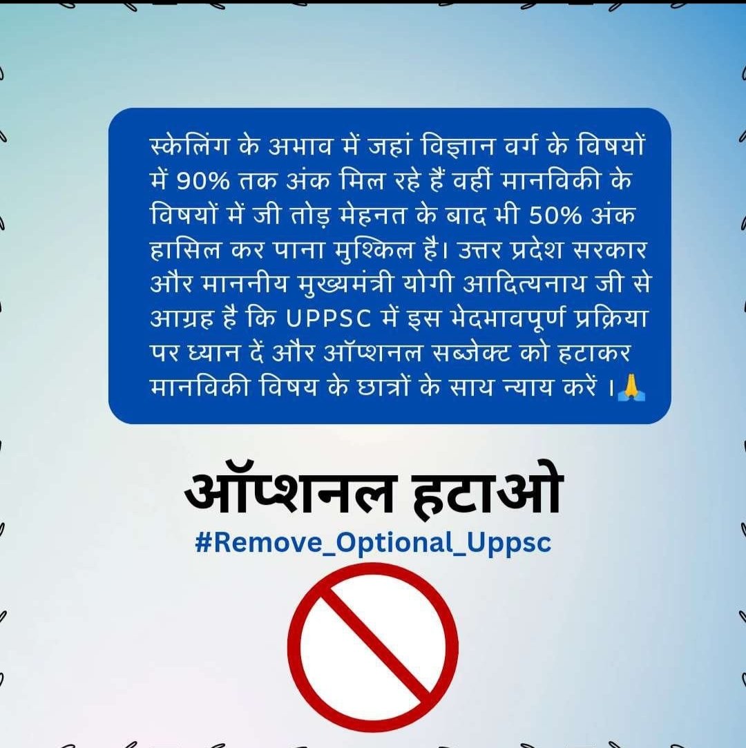 #optionalHataoUppsc

#OptionalHataoUppsc
<a href="/myogiadityanath/">Yogi Adityanath</a> जी वैकल्पिक विषय हटाने के निर्णय को जल्द से जल्द कैबिनेट की मंजूरी देकर मानविकी के छात्रों के साथ न्याय करें। #UPCM <a href="/ChiefSecyUP/">S.P. Goyal, Chief Secretary, GoUP</a>