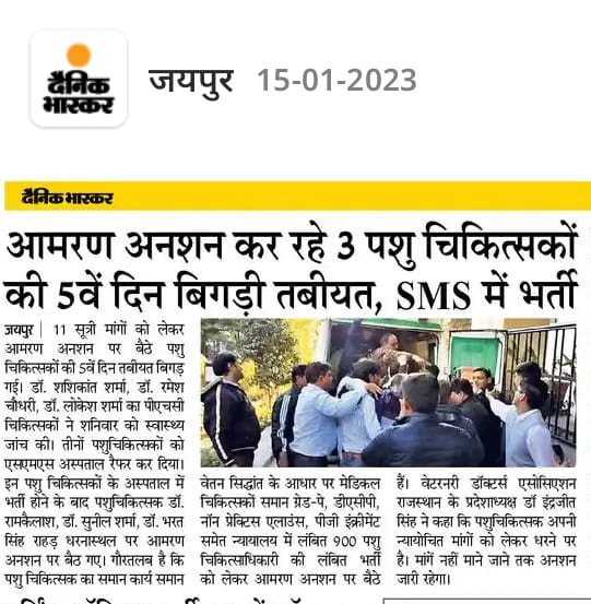 Dr.Daudayal Khudia (@daudayalkhudia) on Twitter photo #Jaipur: पशु चिकित्सकों के आमरण अनशन का छठा दिन
आज धरने पर रहेगा महिला पशु चिकित्सक विशेष दिवस, प्रदेशभर से महिला पशु चिकित्सक पहुंचेंगी अनशन स्थल पर, 100 से अधिक महिला पशु चिकित्सक होंगी धरने में शामिल...
<a href="/KatariaLalchand/">Lalchand Kataria</a> <a href="/RajGovOfficial/">Government of Rajasthan</a> <a href="/kashiram_journo/">Kashiram Choudhary</a> #Jaipur: पशु चिकित्सकों के आमरण अनशन का छठा दिन
आज धरने पर रहेगा महिला पशु चिकित्सक विशेष दिवस, प्रदेशभर से महिला पशु चिकित्सक पहुंचेंगी अनशन स्थल पर, 100 से अधिक महिला पशु चिकित्सक होंगी धरने में शामिल...
<a href="/KatariaLalchand/">Lalchand Kataria</a> <a href="/RajGovOfficial/">Government of Rajasthan</a> <a href="/kashiram_journo/">Kashiram Choudhary</a>