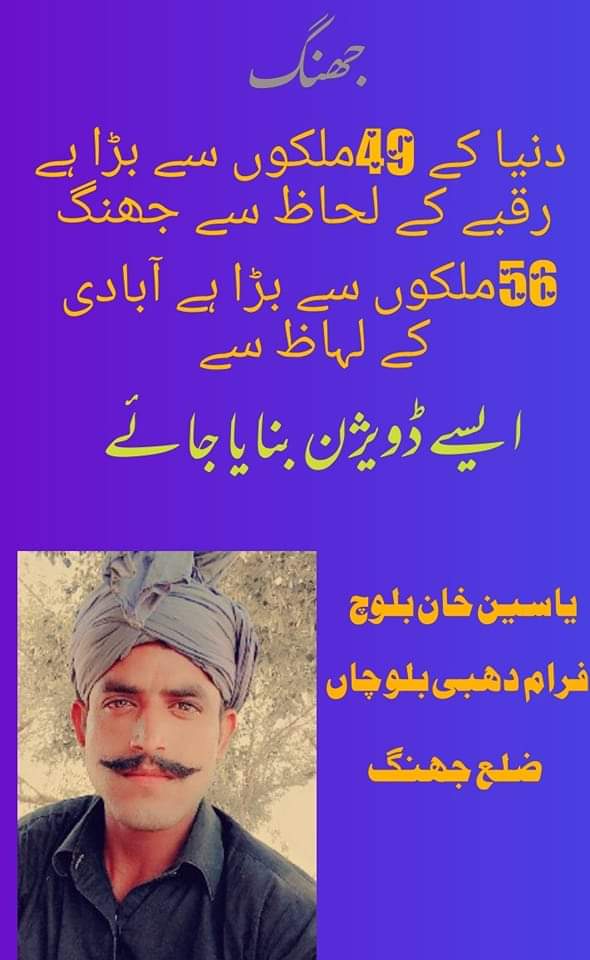 msarfraz0504's tweet photo. ہر لحاظ سے جھنگ ڈویژن بننے کے لئے اہل ہے،  لیکن جھنگ کے نا اہل سیاست دان اسے ڈویژن نہیں بنوا سکتے
#jhang_division_bnao https://t.co/nrzNpx3405