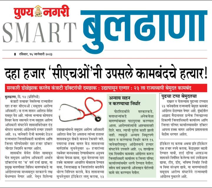 sunilja08280529's tweet photo. आहो तयार आता स्वतः च्या हक्का साठी
आहो तयार आता स्वतःच्या मूलभूत गरजा साठी.
१६/१/२०२३ ला राज्यव्यापी कामबंद आंदोलन
#लढा_आपल्या_हक्काचा 
#Regularise_CHO_Cadre 
@TanajiSawant4MH @Dev_Fadnavis @TOIIndiaNews @3Anildixit6 @LoksattaLive @News18lokmat @newmarathicom https://t.co/D2VRMCnquh