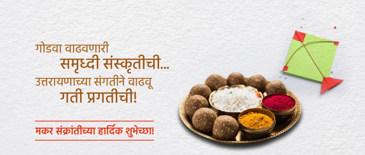 VyavahareAshish's tweet photo. तीळ आणि गूळ घेऊन बाकीचे वैर बाजूला पडून,साऱ्या गोष्टींचा शेवट गोड व्हावा याच #मकरसंक्रांती च्या निमित्ताने सर्वांना शुभेच्छा.
#AshishNarendraVyavahare #connectAV
#मकर_संक्रांत #मकरसंक्रांती२०२३ #म #मराठी
#HappyMakarSankranti #MakarSankranti #MakarSankranti2023 . https://t.co/4fAZ3hrjIq