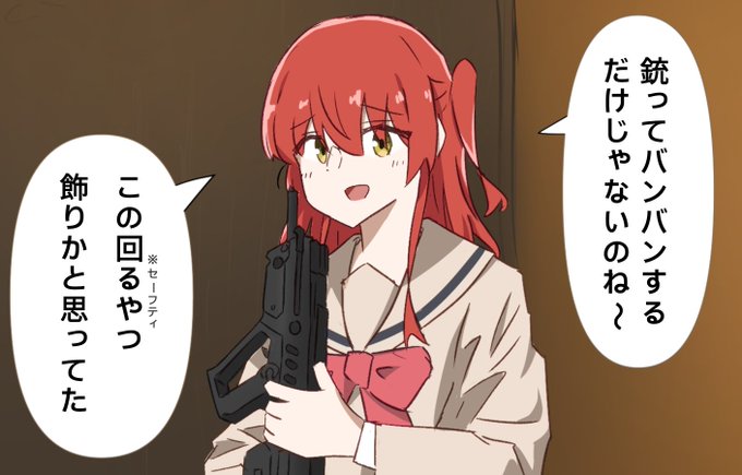 飾りかと思ってた〜
#ぼっち・ざ・ろっく 