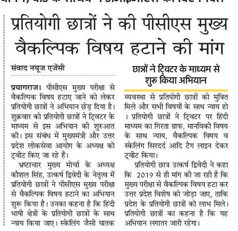 KaushalSingh333's tweet photo. #UppscOptionalHatao माननीय बाबा जी प्रतियोगी छात्रों के दर्द को फ़ील करें !वैकल्पिक विषय मुख्य परीक्षा से हटाना ,सभी विषय के साथ उचित न्याय होगा ! @myogiadityanath @BBCHindi @drdineshbjp @ptshrikant @kpmaurya1 @AmitShah @ChiefSecyUP https://t.co/tEPf15ZPdF