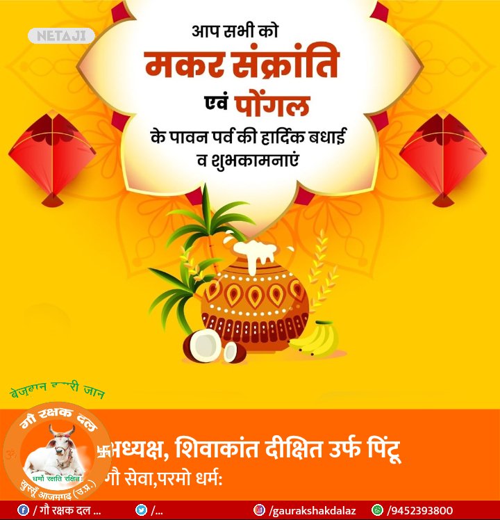 आप सभी को मकर संक्रांति पर्व की हार्दिक शुभकामनाएं एवं बधाई,