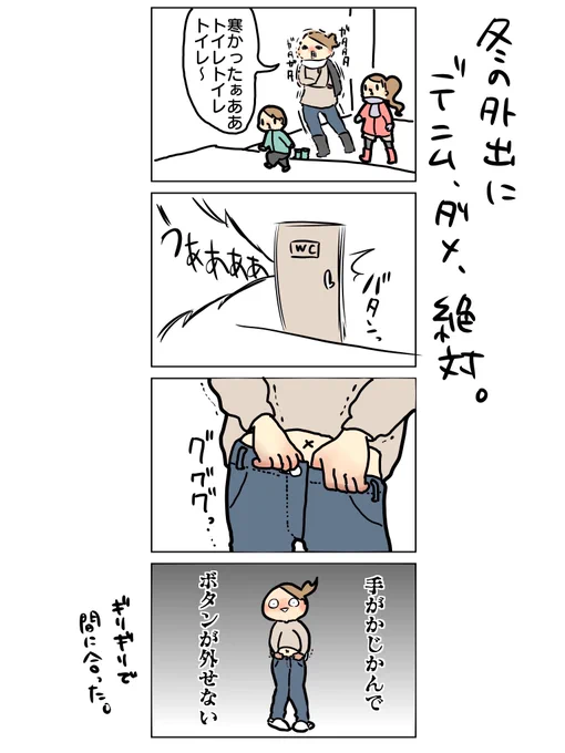 冬のお出かけあるある 